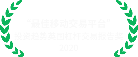 2020 最佳差價(jià)合約外匯提供商