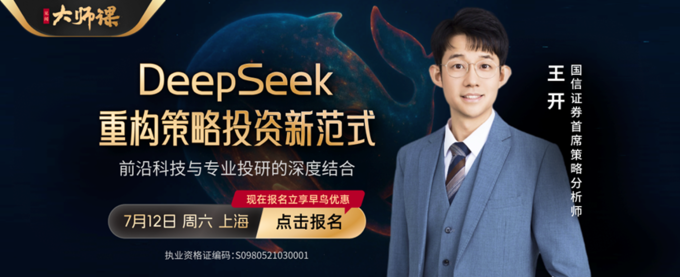 巧用DeepSeek构建多元资产配置框架！“最会用AI做研究的策略首席”王开教你”新套路”__巧用DeepSeek构建多元资产配置框架！“最会用AI做研究的策略首席”王开教你”新套路”